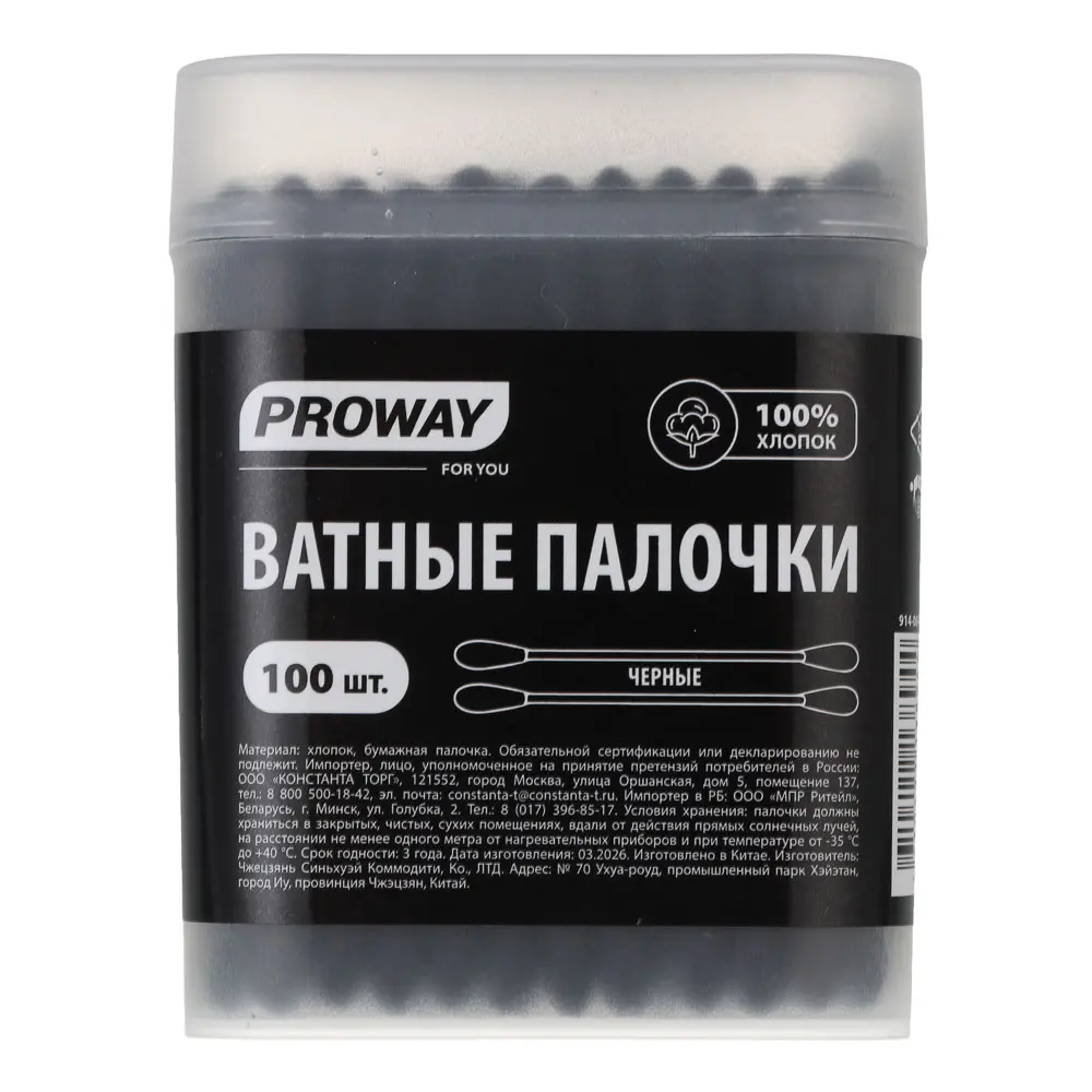 Ватные палочки в боксе тм PROWAY черные, 100шт - #7