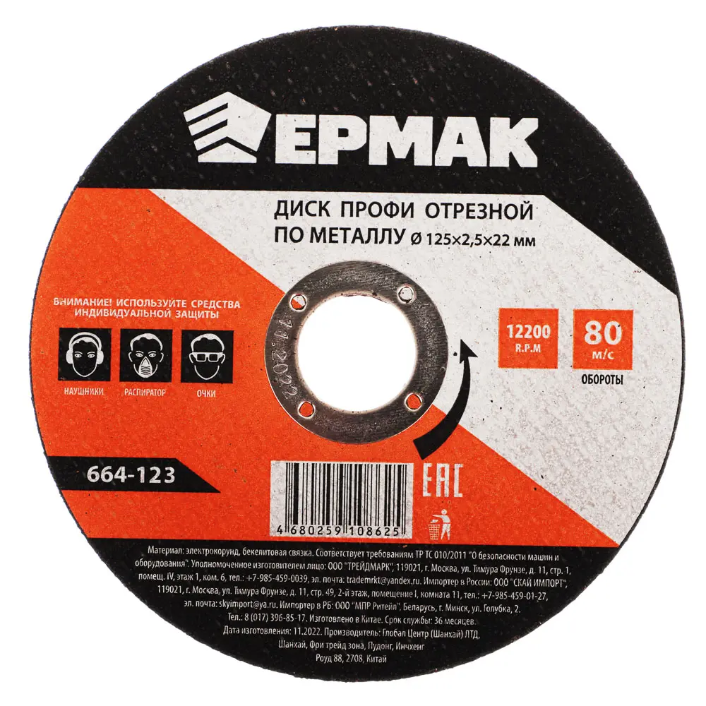 ЕРМАК Профи Диск отрезной по металлу 125х2,5х22мм - #1