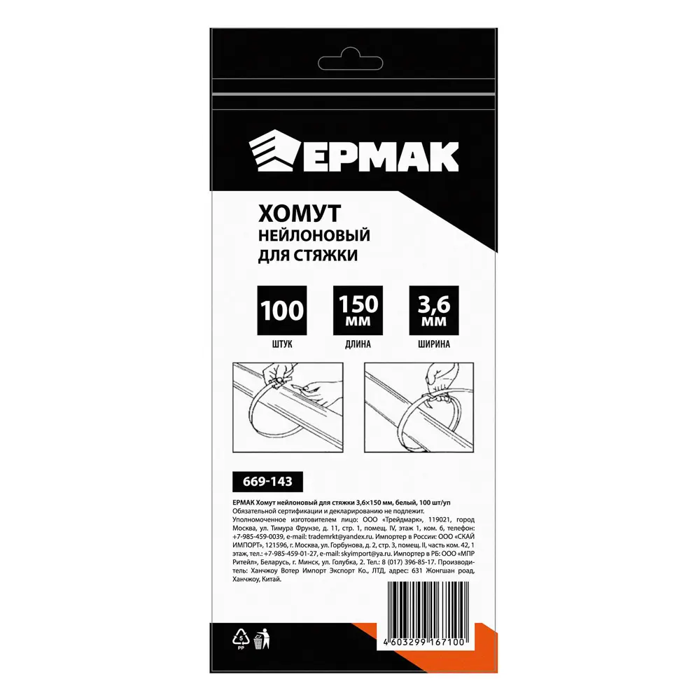 ЕРМАК Хомут нейлоновый для стяжки 3,6х150мм, белый 100шт/уп - #3