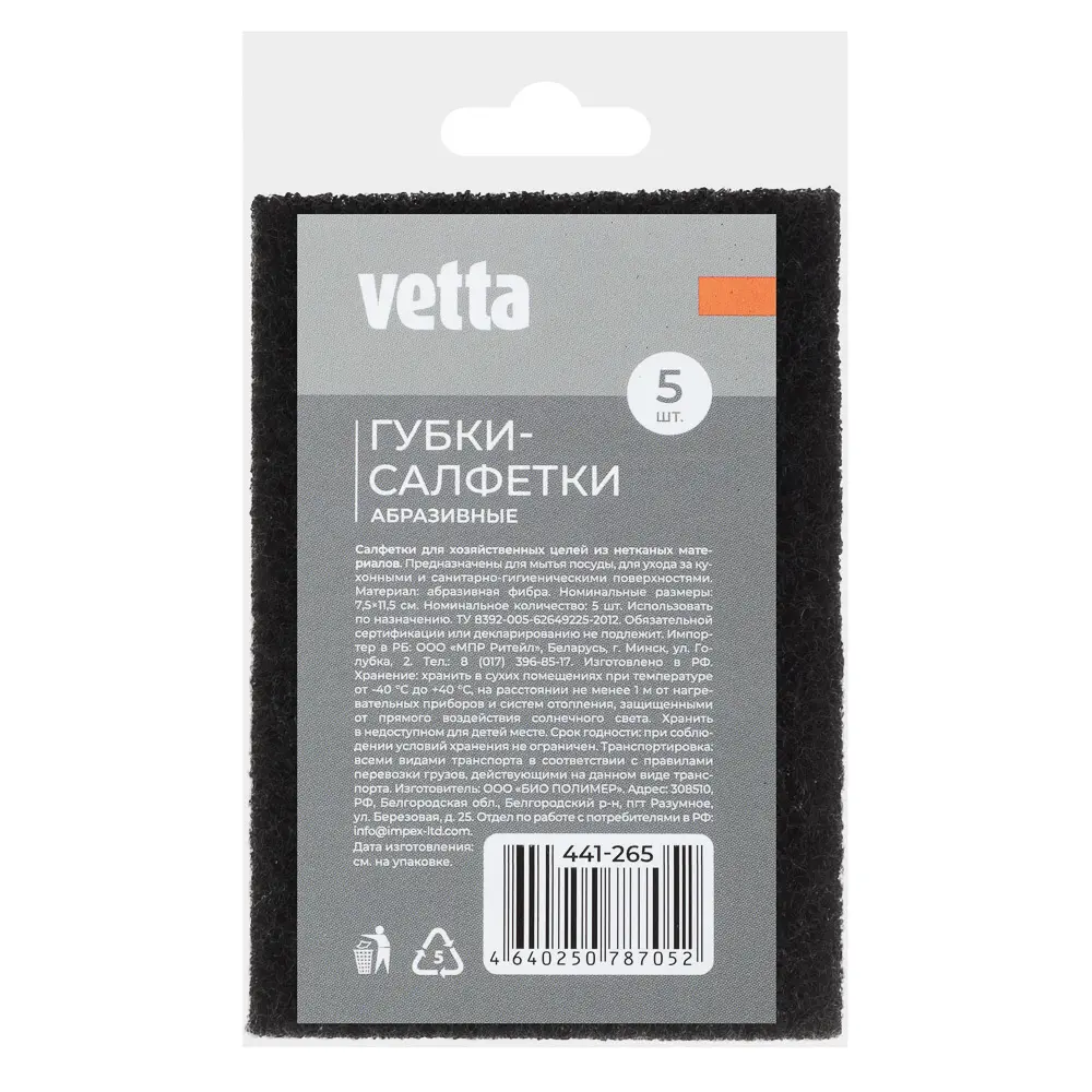 Губки-салфетки абразивные тм VETTA Grill, 5 шт - #6