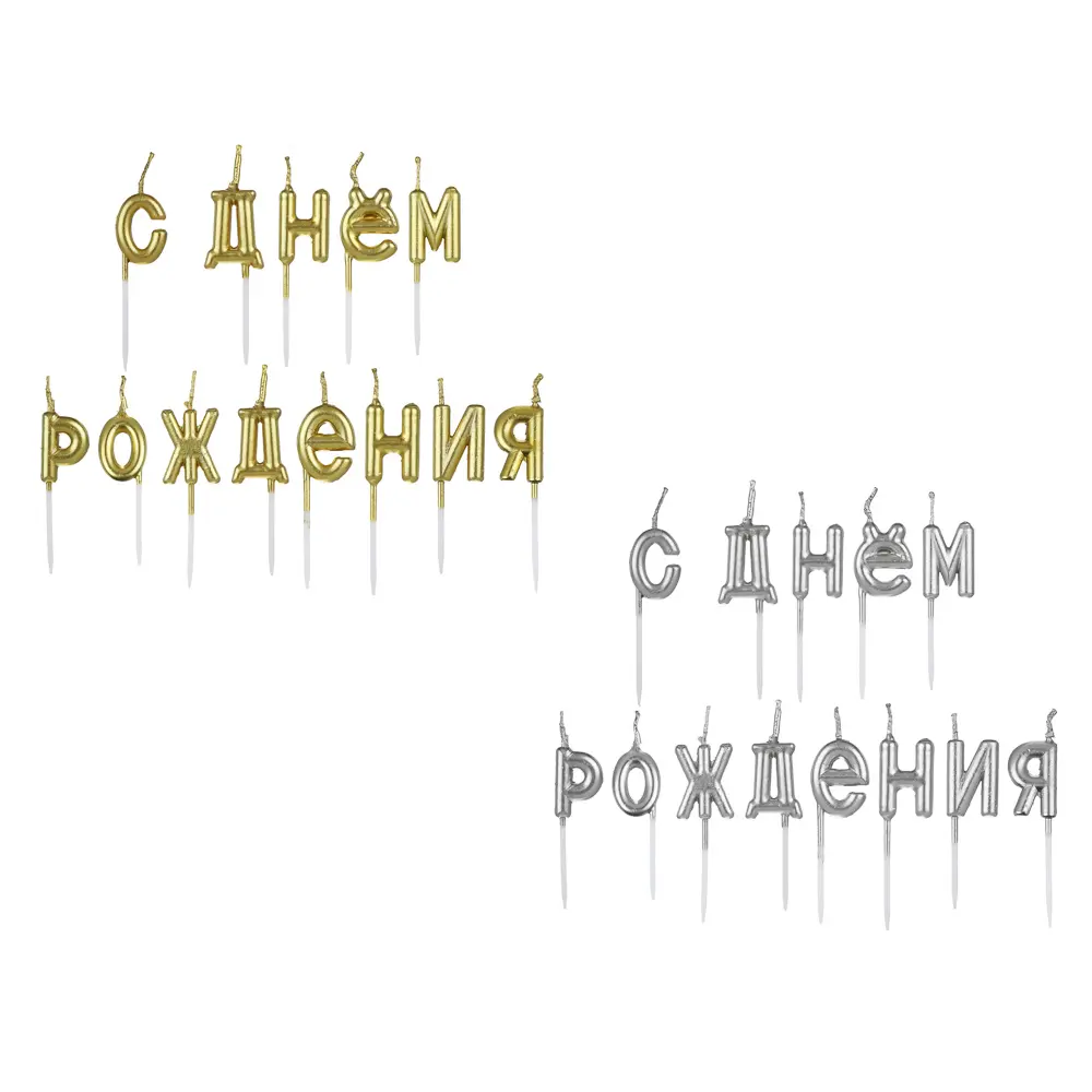 Набор свечей для торта С Днем Рождения тм Fntastic, буквы, 7 см, 2 цвета (золото, серебро) - #1