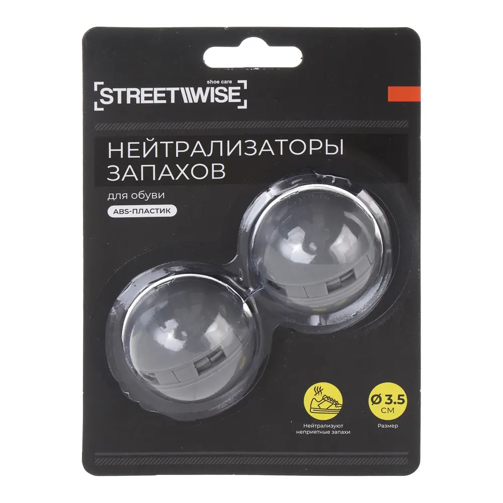 Нейтрализаторы запахов для обуви тм STREETWISE, d3,5см, ABS-пластик, 2 шт - #6