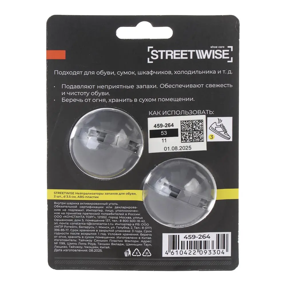 Нейтрализаторы запахов для обуви тм STREETWISE, d3,5см, ABS-пластик, 2 шт - #7