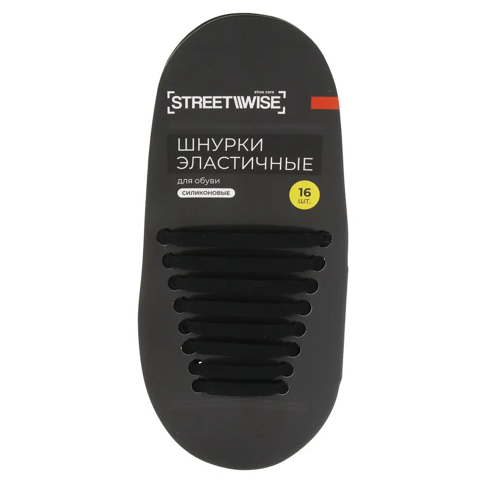 Шнурки для обуви тм STREETWISE, силиконовые, 16шт - #5