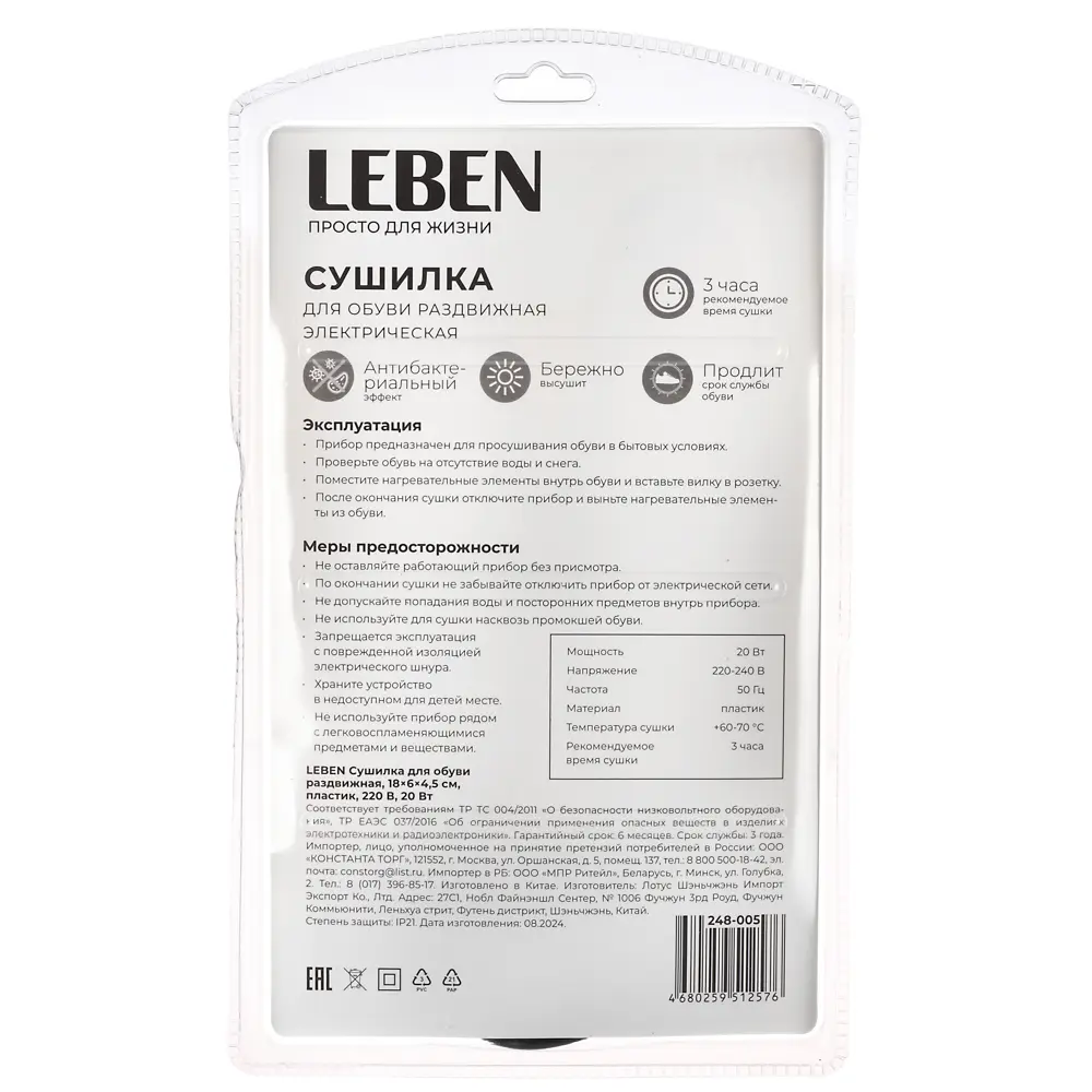 LEBEN Сушилка для обуви раздвижная,18x6x4,5см, пластик, 220В, 20Вт - #6