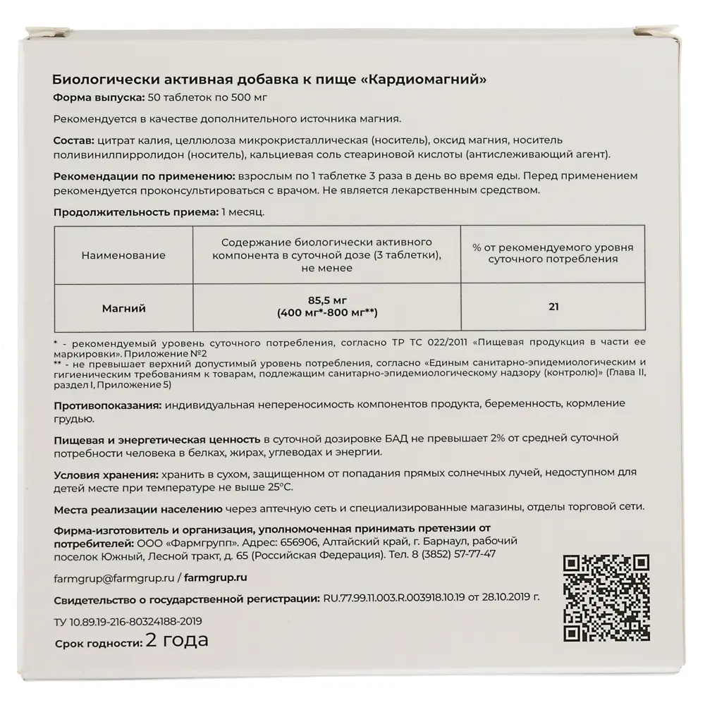 БАД "КАРДИО Калий-Магний", 50табл по 500мг - #3