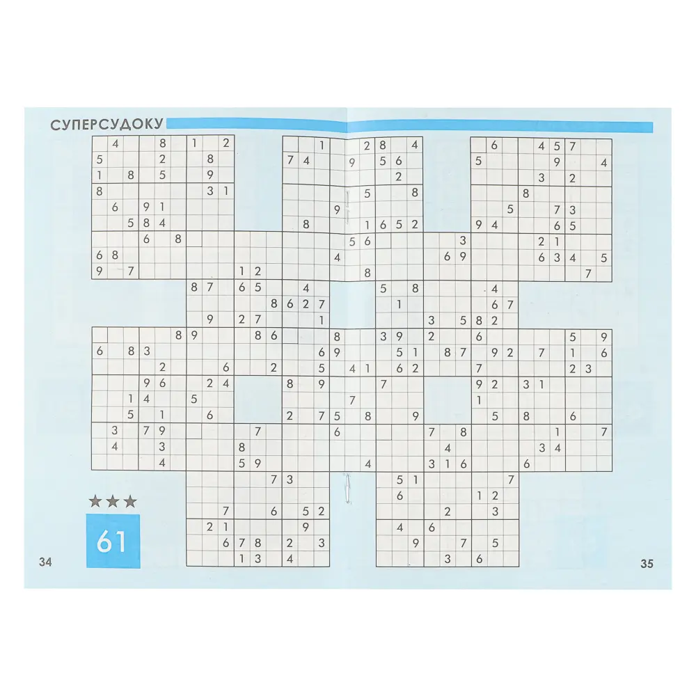 Судоку. ТОП-сканворд, 14,8x21 см, 68 стр. - #2