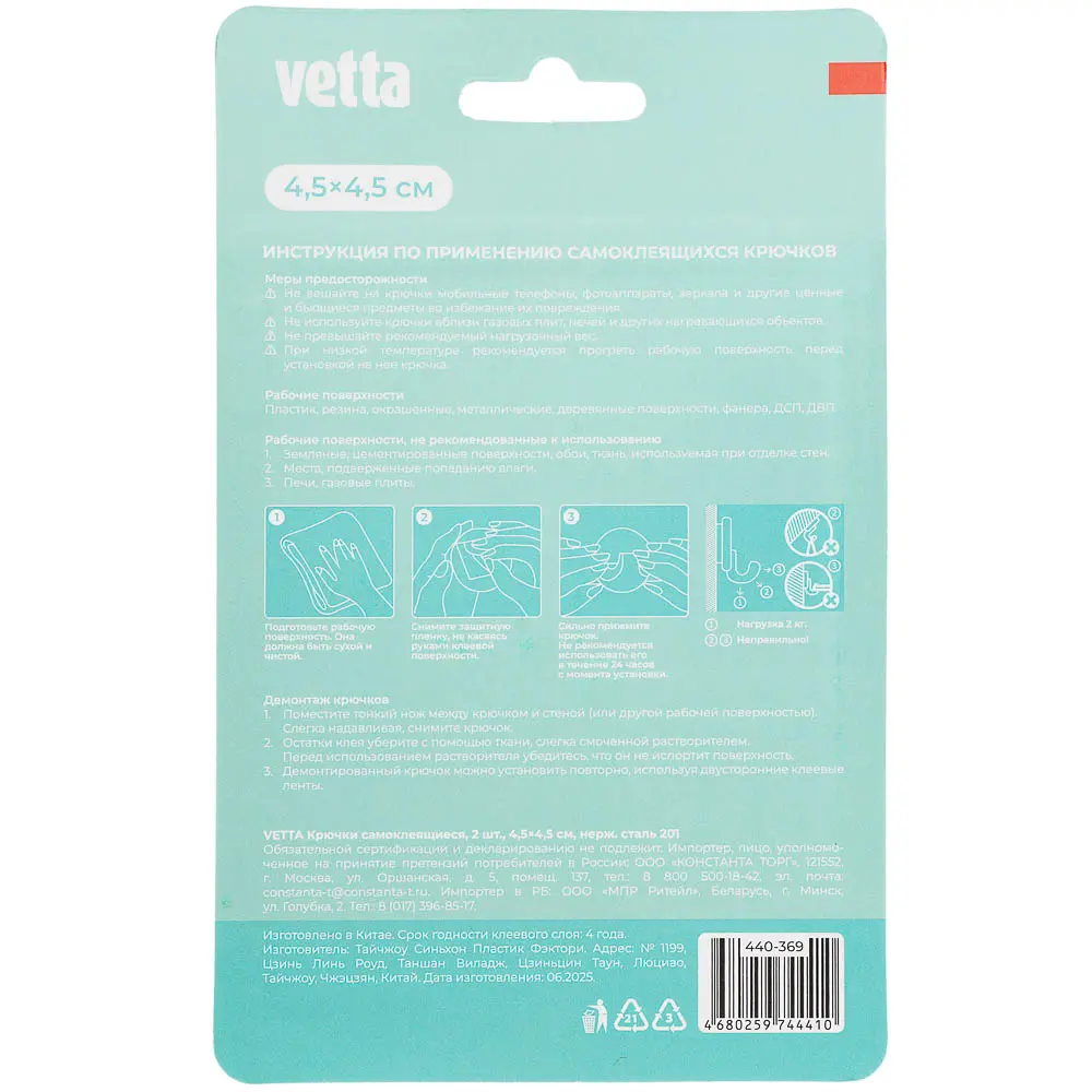 Крючки самоклеящиеся тм VETTA, 4,5x4,5см, нерж.сталь 201, 3 дизайна, 2шт - #6