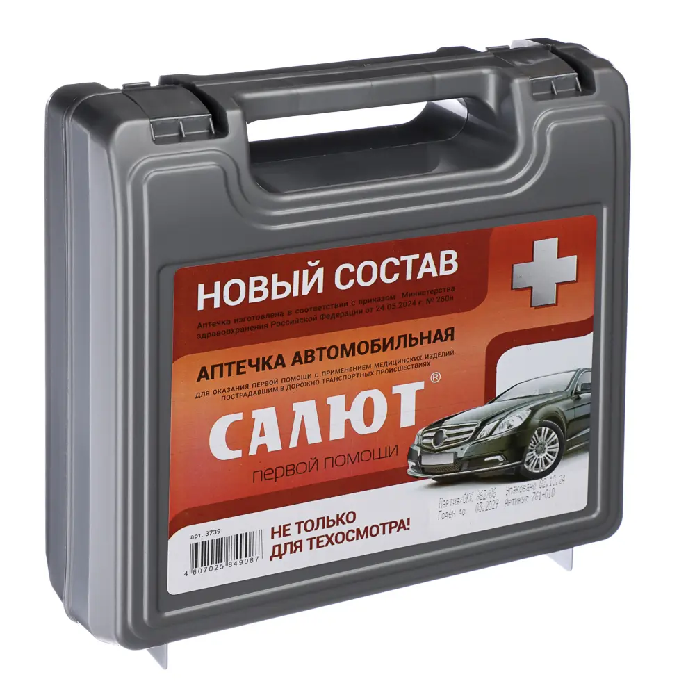 Аптечка первой помощи автомобильная по приказу №260н - #7