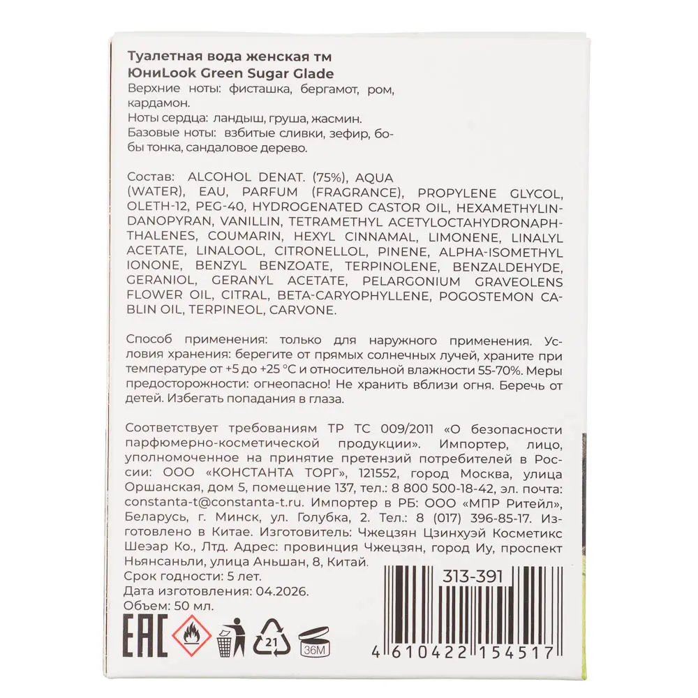 Туалетная вода женская тм ЮниLook CANDY CLOUD Green Sugar Glade, 50 мл - #8