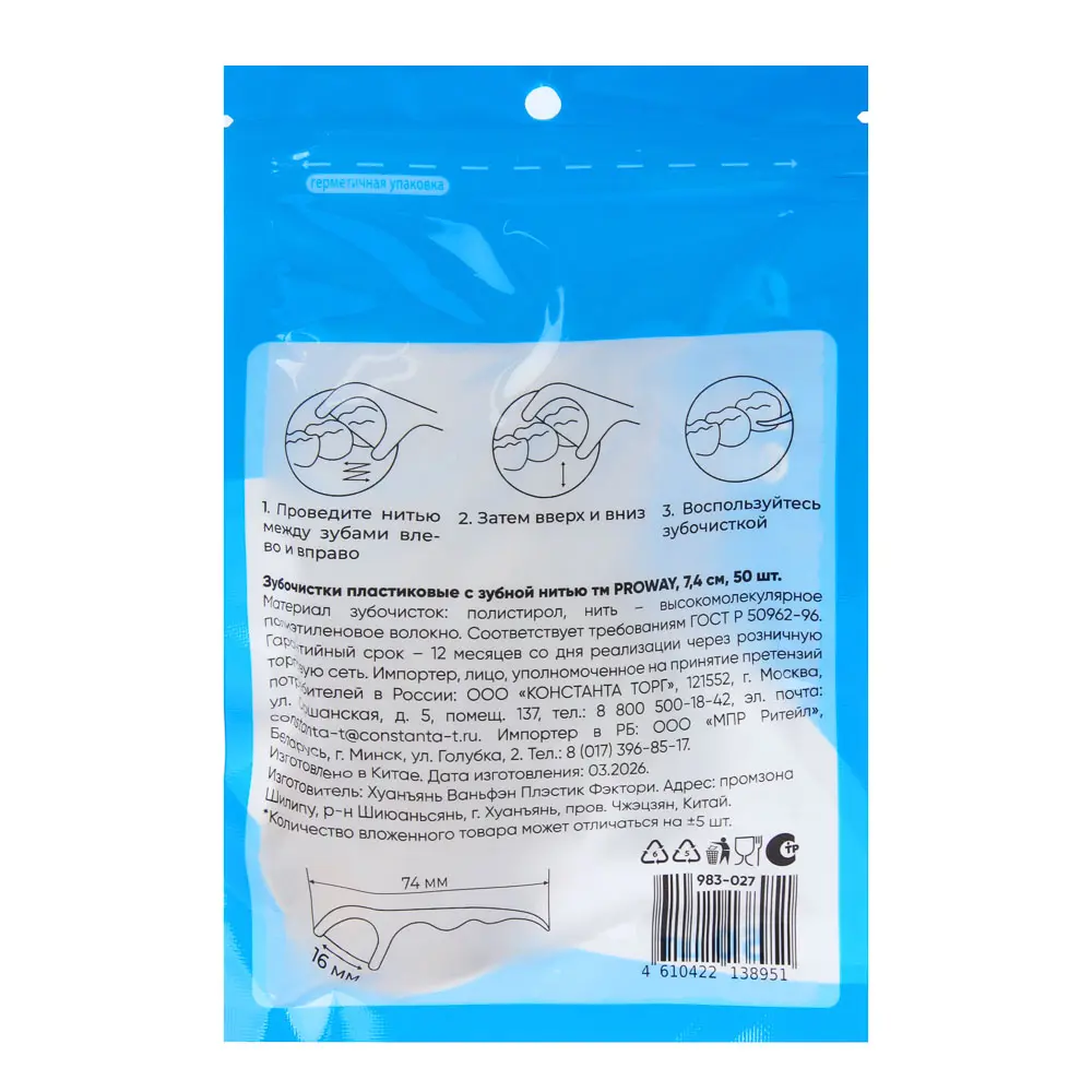 Зубочистки пластиковые с зубной нитью тм PROWAY, 50шт - #7