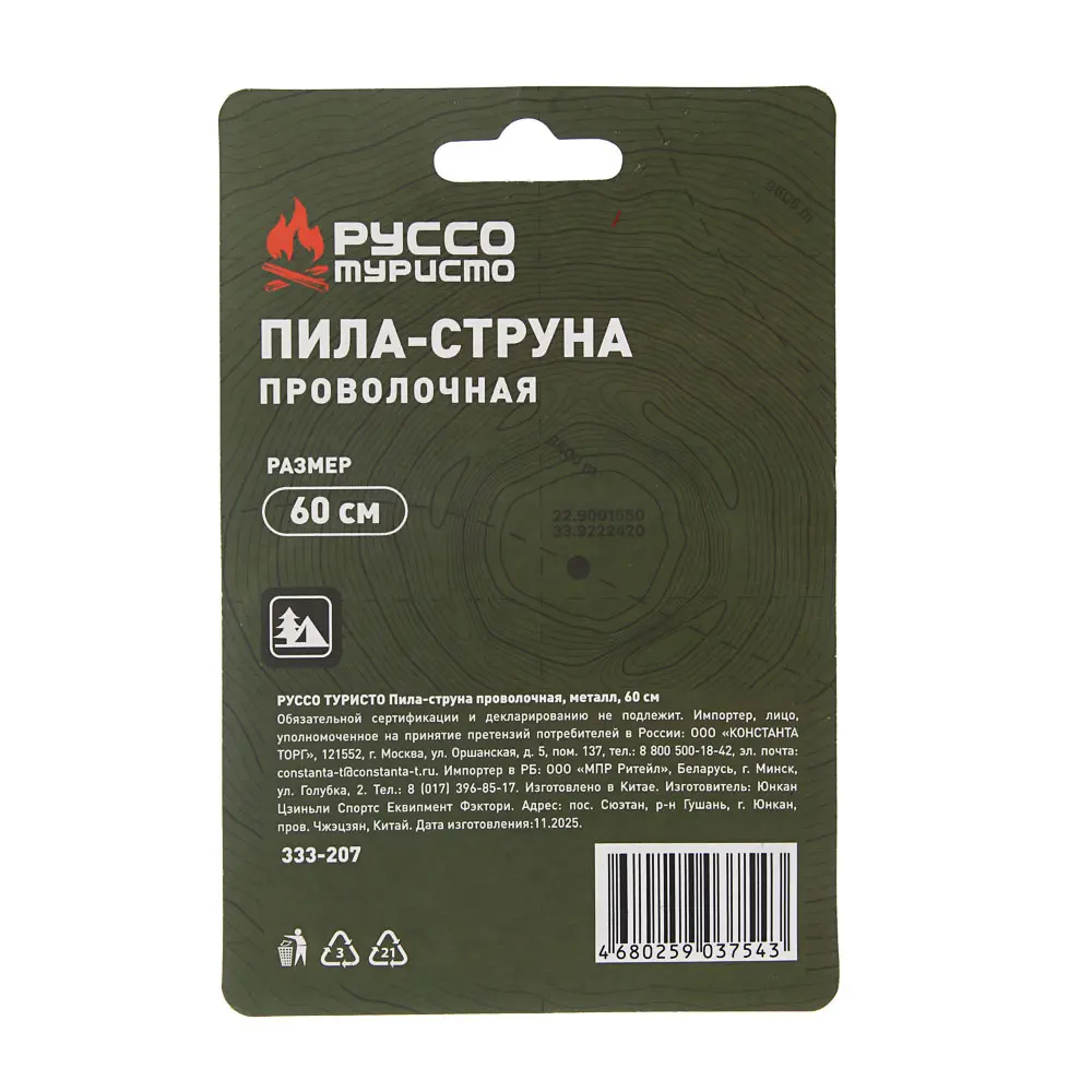 Пила-струна проволочная тм РУССО ТУРИСТО, металл, 60см - #5