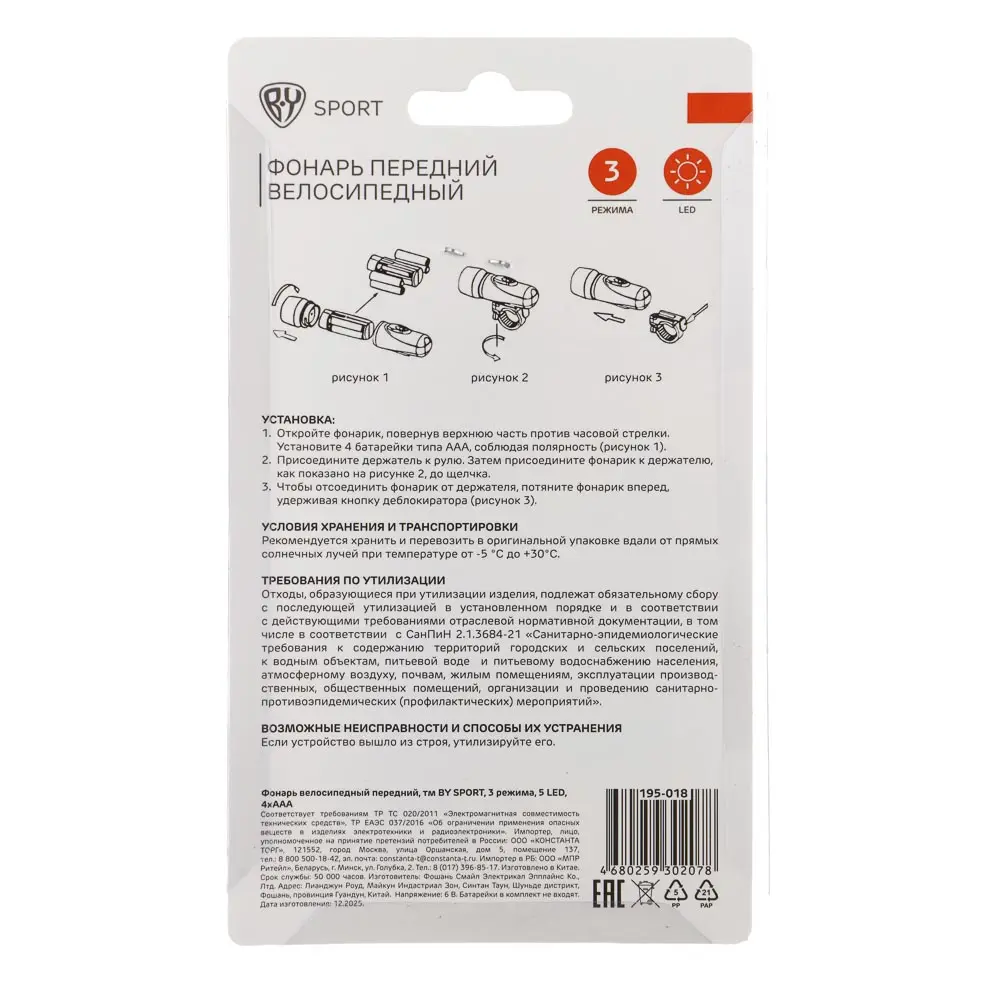 Фонарь велосипедный передний, тм BY SPORT, 3 режима, 5 LED,  4xААА - #7