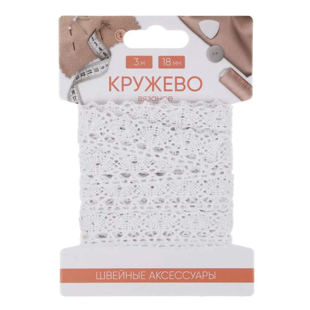 Кружево вязаное, длина 3м, ширина 12мм, 14мм, 18мм, полиэстер, хлопок, 3 дизайна - #2