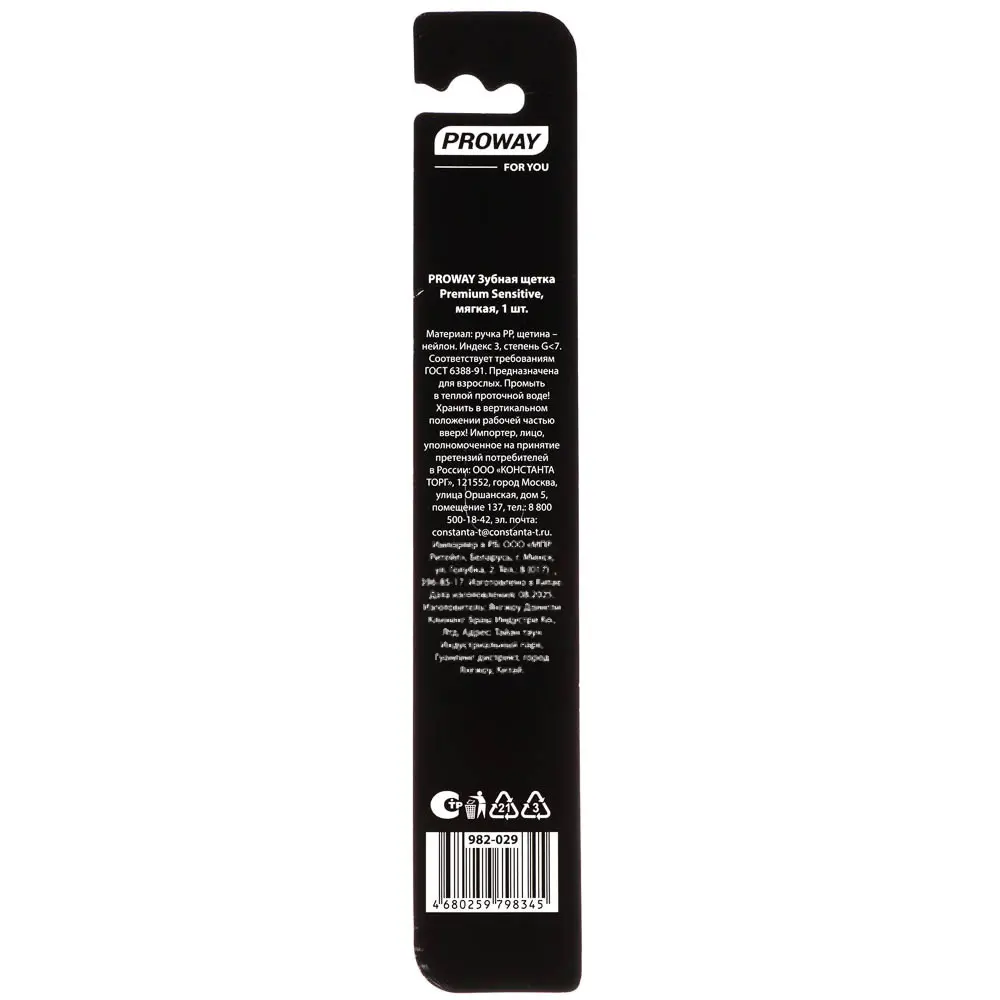 PROWAY Зубная щетка Premium Sensitive, мягкая, 1 шт. - #12