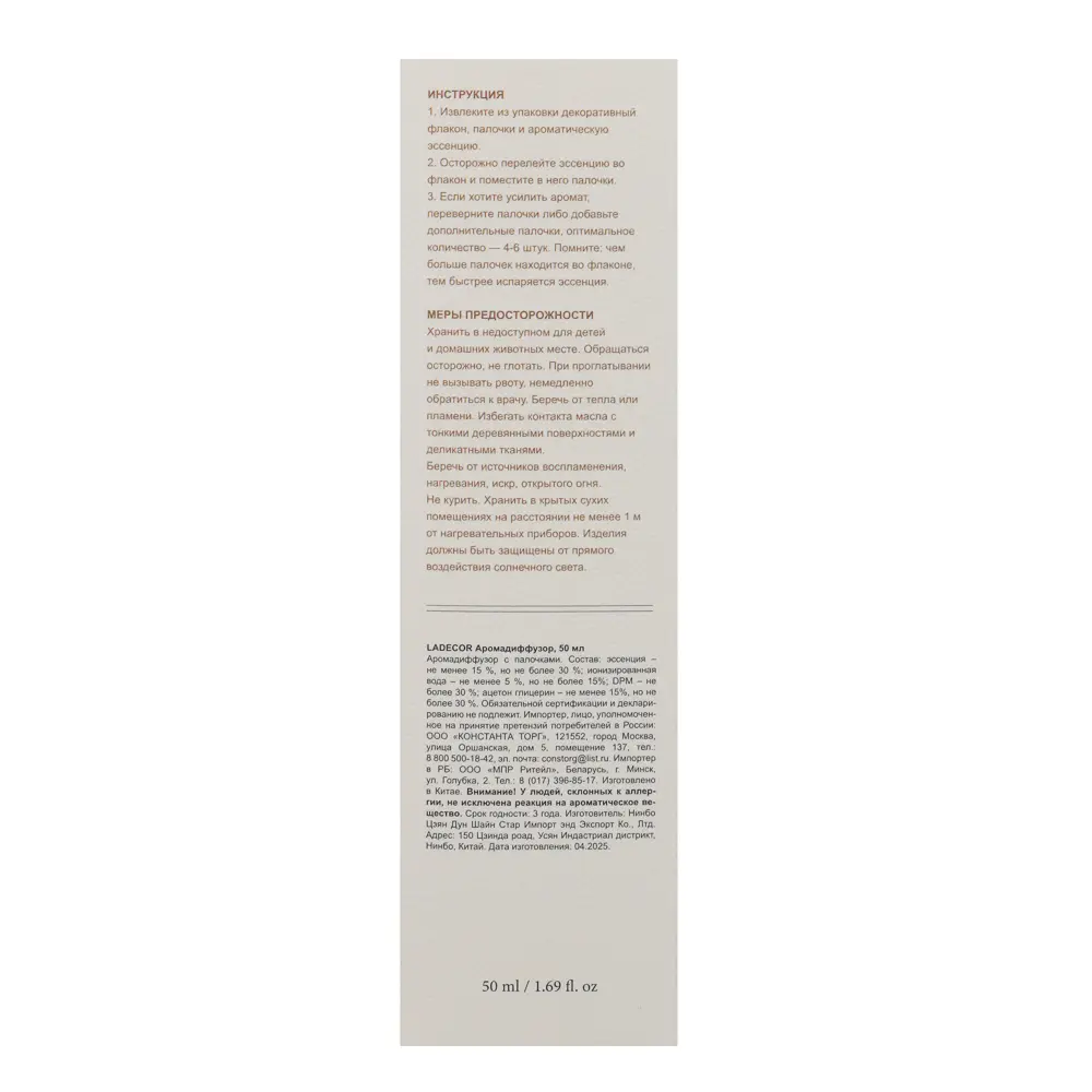 LADECOR Аромадиффузор, 50 мл, арт.03-07 Коко,Пион,Чимни,Плюмерия,Ориентальный парф.,Табак и дерево - #8