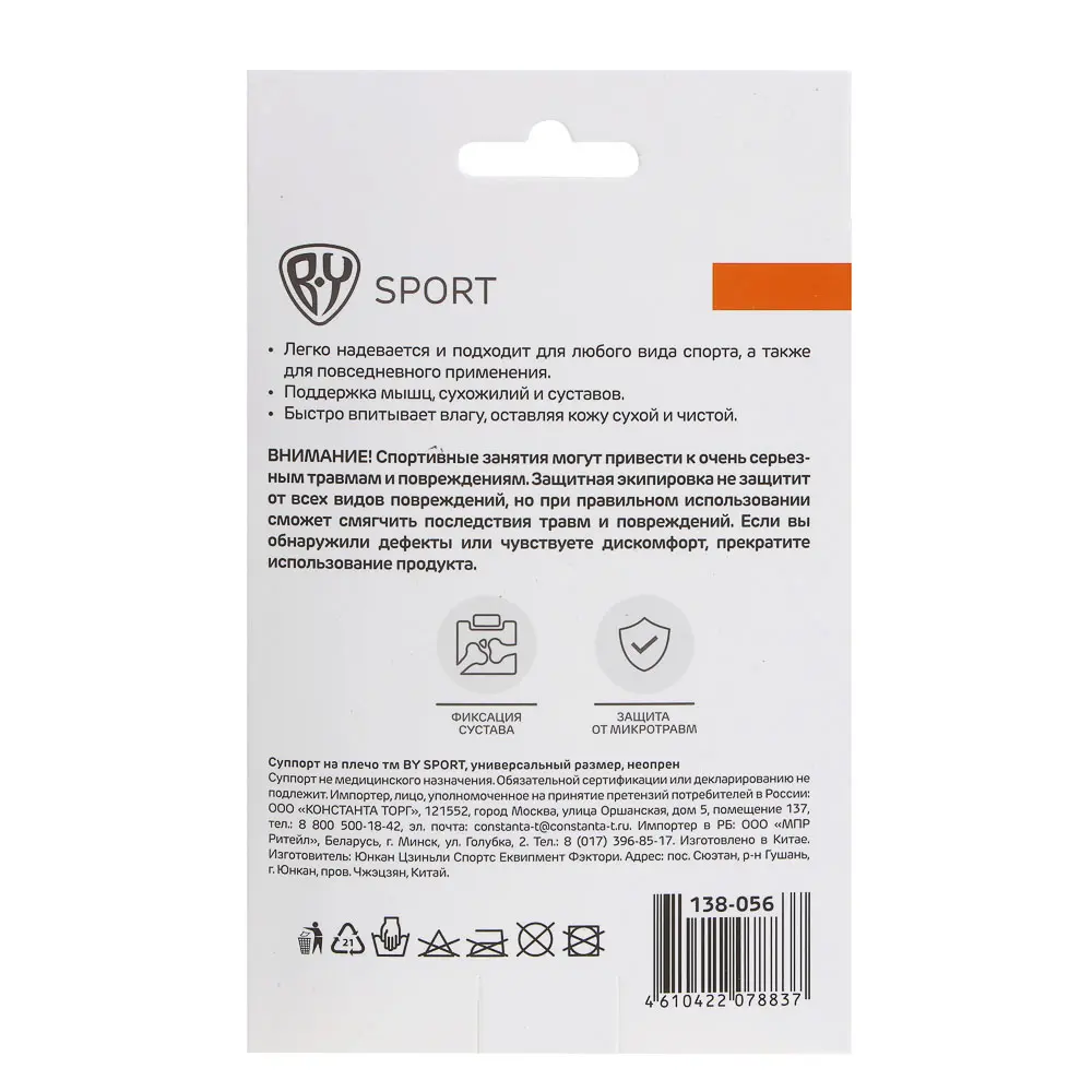 Суппорт на плечо тм BY SPORT, универсальный размер, неопрен - #9