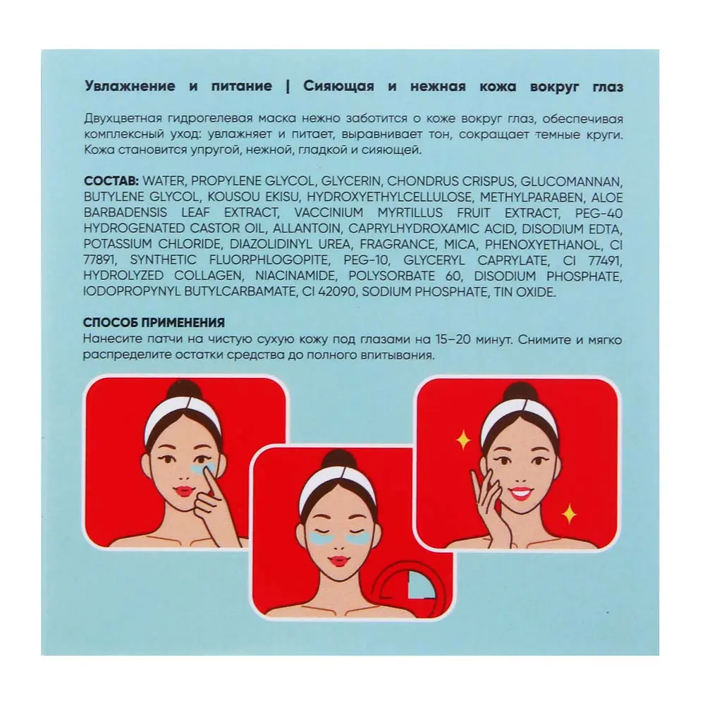 Патчи для глаз увлажняющие от темных кругов 60 шт тм SADOER Merry Xmas, черника и коллаген - #12