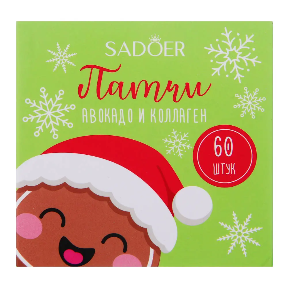 Патчи для глаз от темных кругов тм SADOER Merry Xmas, 60 шт, авокадо и коллаген - #11