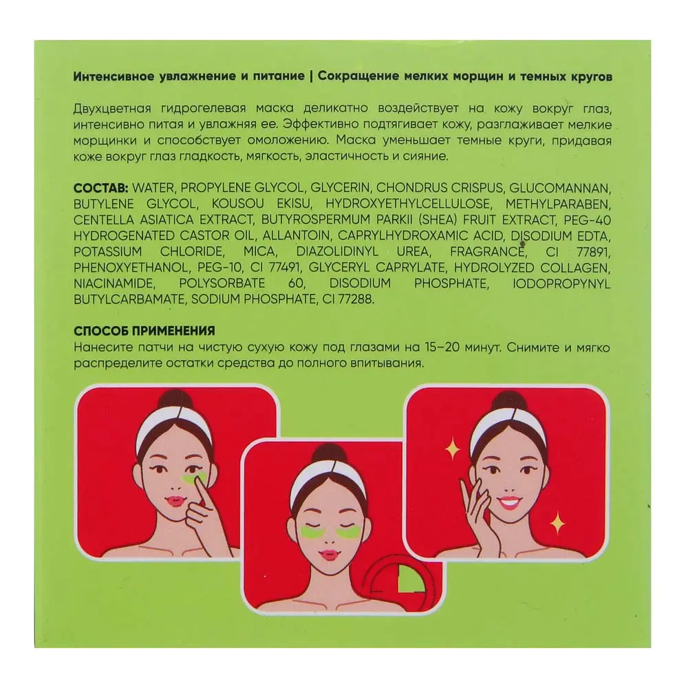 Патчи для глаз от темных кругов тм SADOER Merry Xmas, 60 шт, авокадо и коллаген - #12