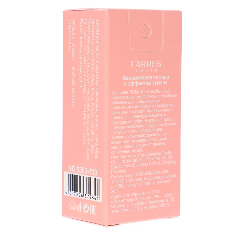 Помада вельветовая с эффектом тумана (с тестерами) тм Farres 3,6 г - #9