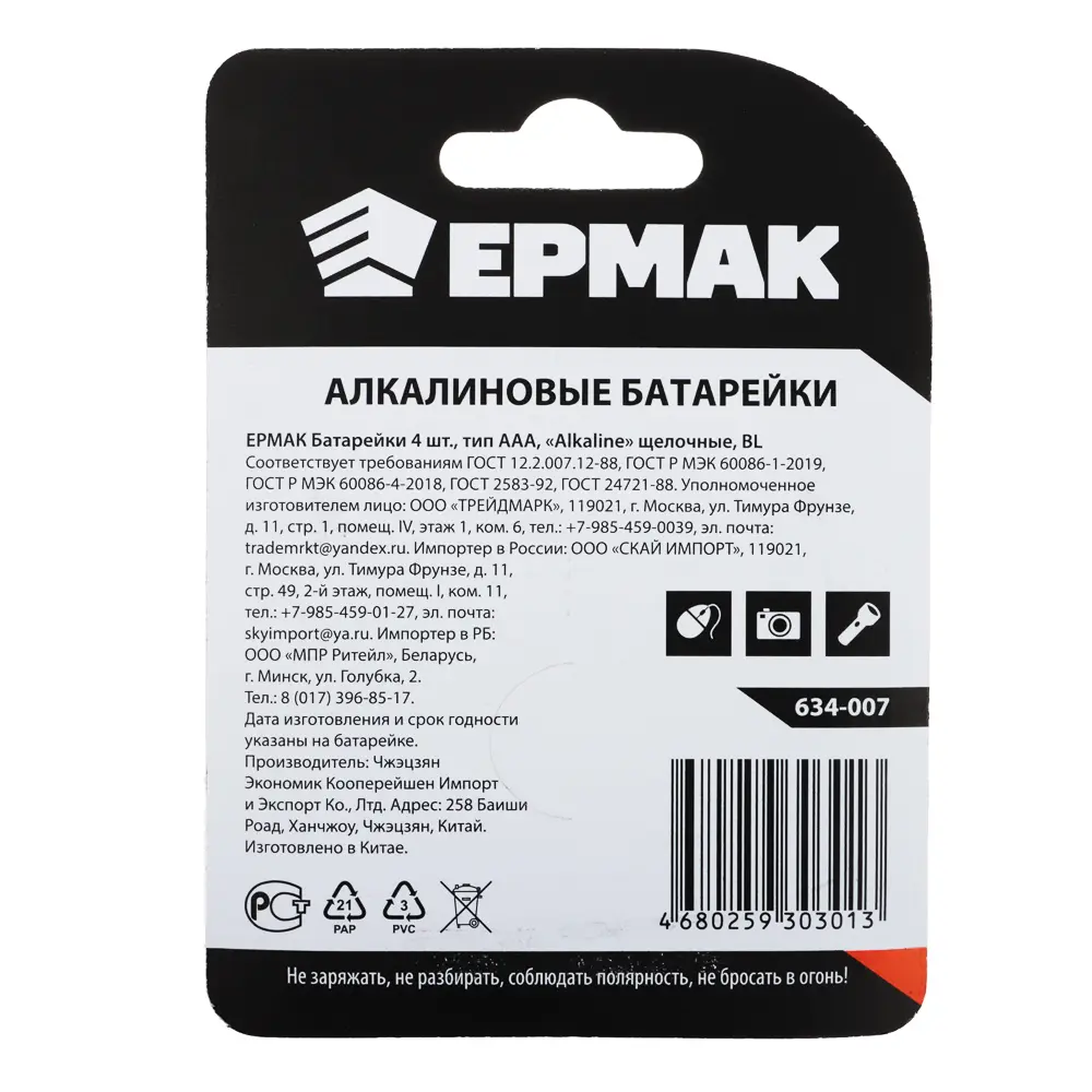 Батарейки AAA ЕРМАК 4шт "Alkaline" щелочная в блистере - #5
