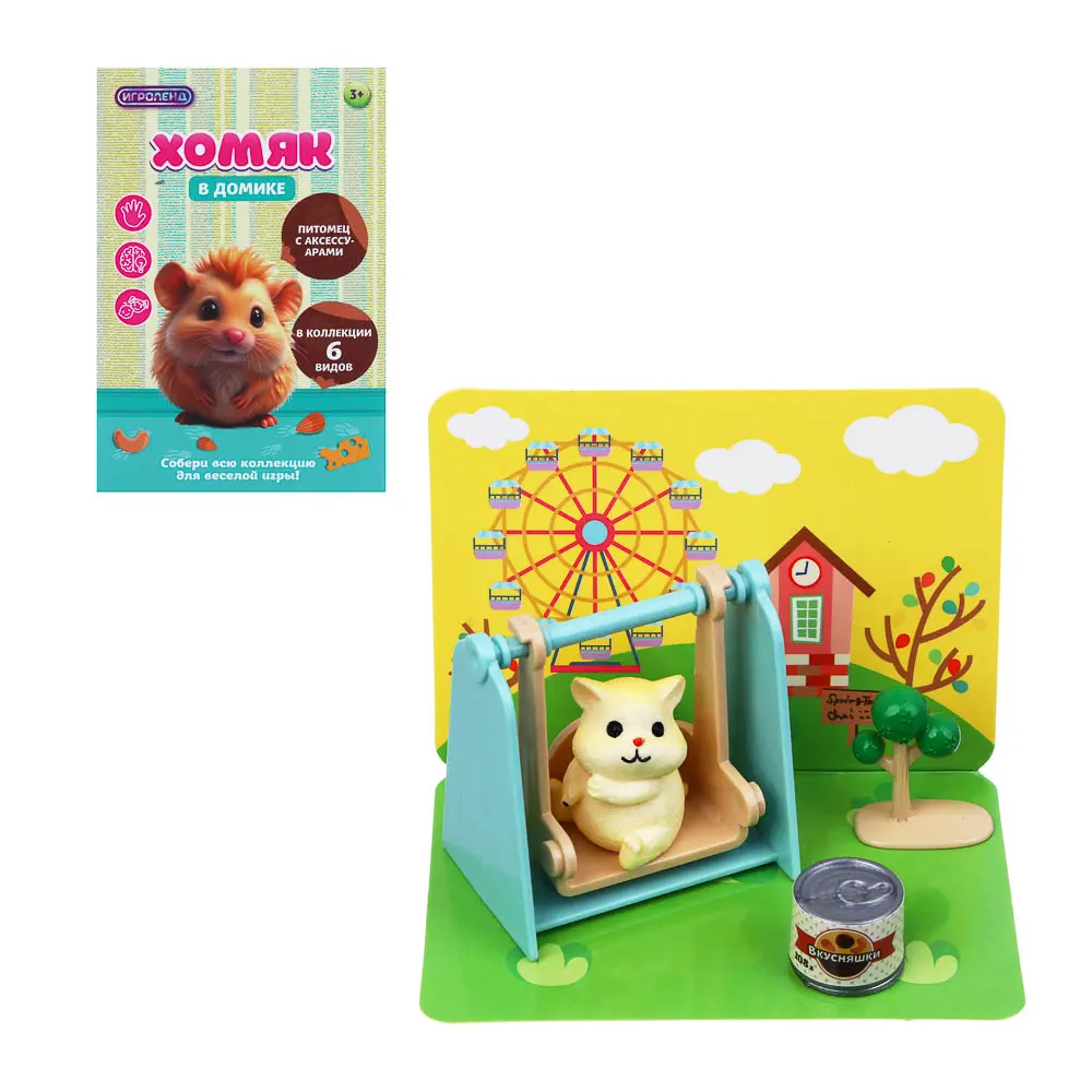 ИГРОЛЕНД Питомец с акс. "Хомяк в домике" ABS, PP, 8х5х12 см, 6 дизайнов - #1
