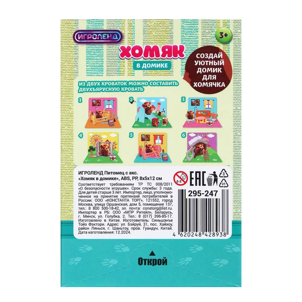 ИГРОЛЕНД Питомец с акс. "Хомяк в домике" ABS, PP, 8х5х12 см, 6 дизайнов - #4