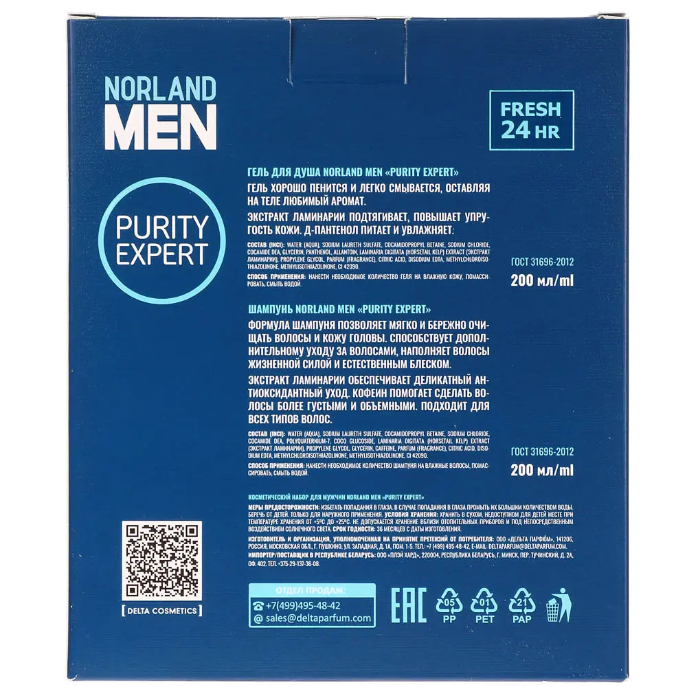Подарочный набор мужской NORLAND MEN Purity expert:Гель для душа 200мл+шампунь 200мл - #6