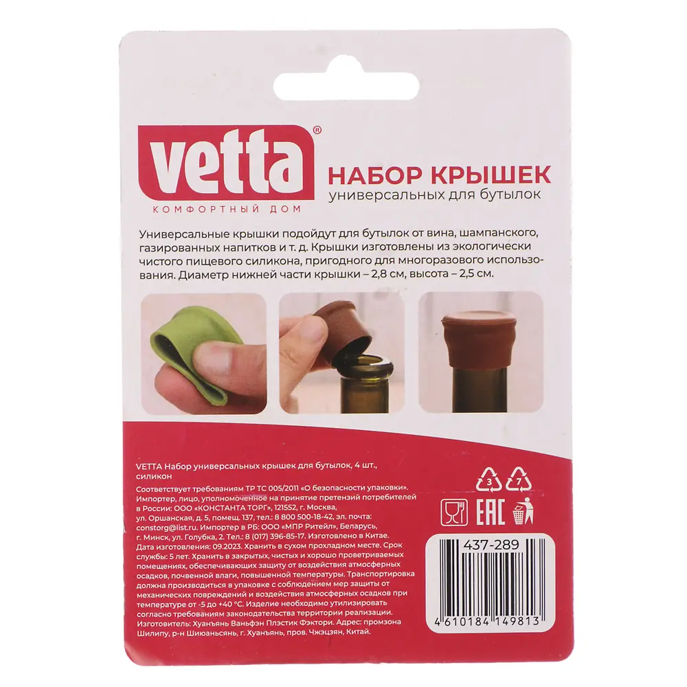 VETTA Набор универсальных крышек для бутылки, 4шт, силикон - #5