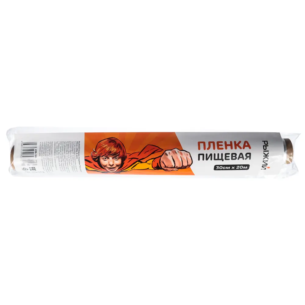 Пленка пищевая тм РЫЖИЙ, 30см x 20м, полиэтилен, 6мкм - #2