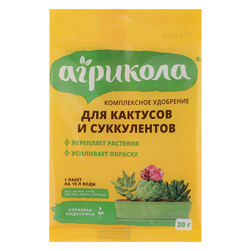 Удобрение Агрикола для кактусов и суккулентов 20 г - #1