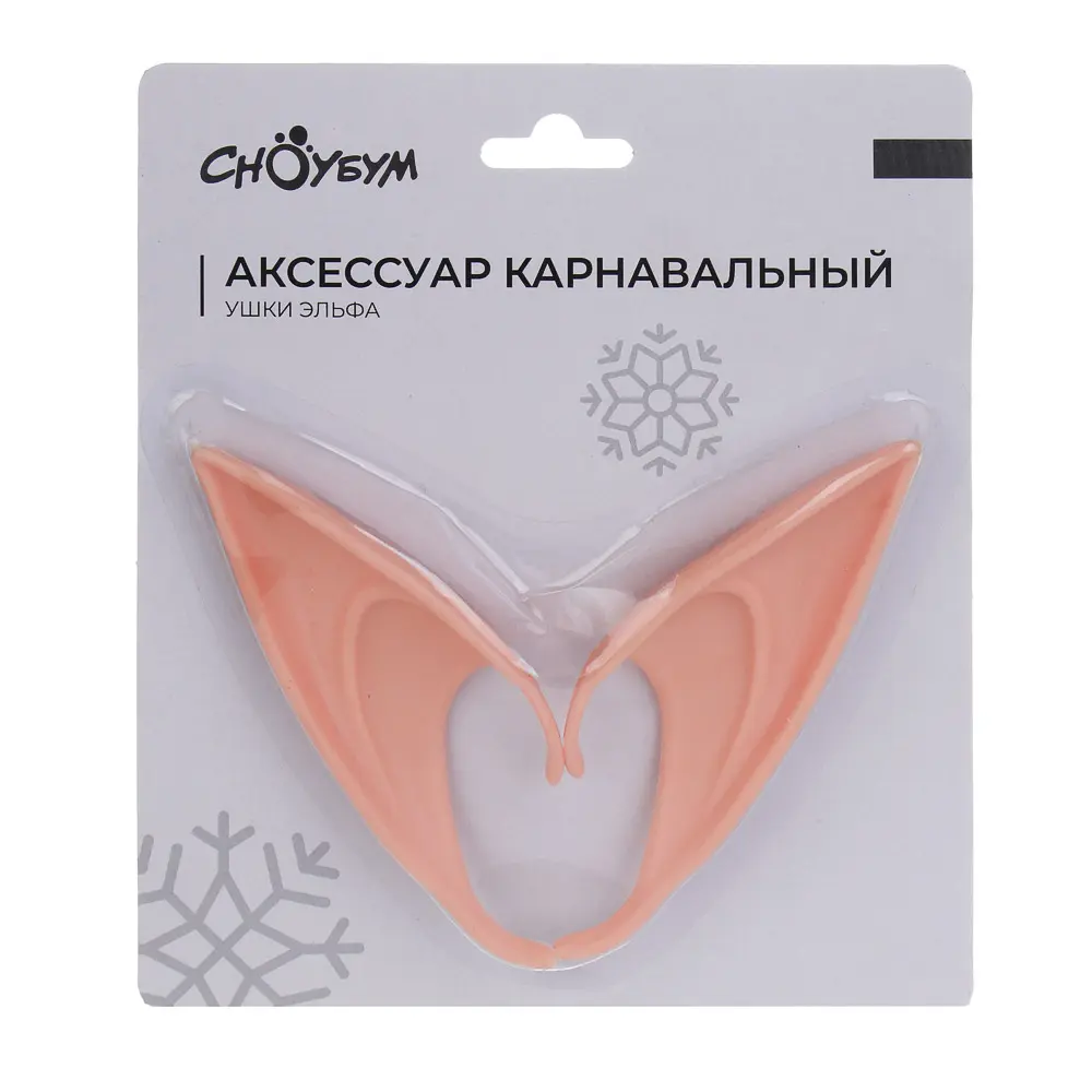 Аксессуар карнавальный тм СНОУ БУМ "Ушки Эльфа" накладные, 12,5х4см, PER - #3