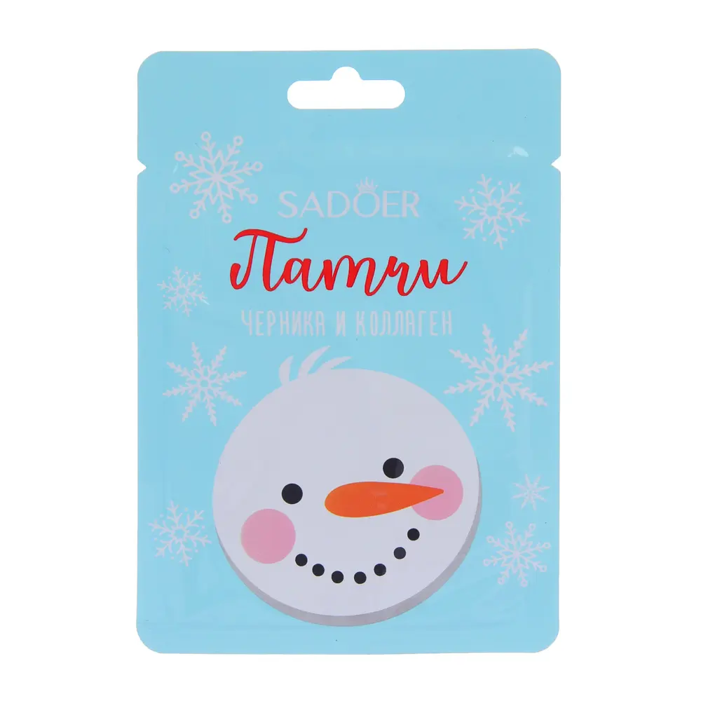 Патчи для глаз увлажнение и сияние 1 пара тм SADOER Merry Xmas, 7,5 гр, черника и коллаген - #1