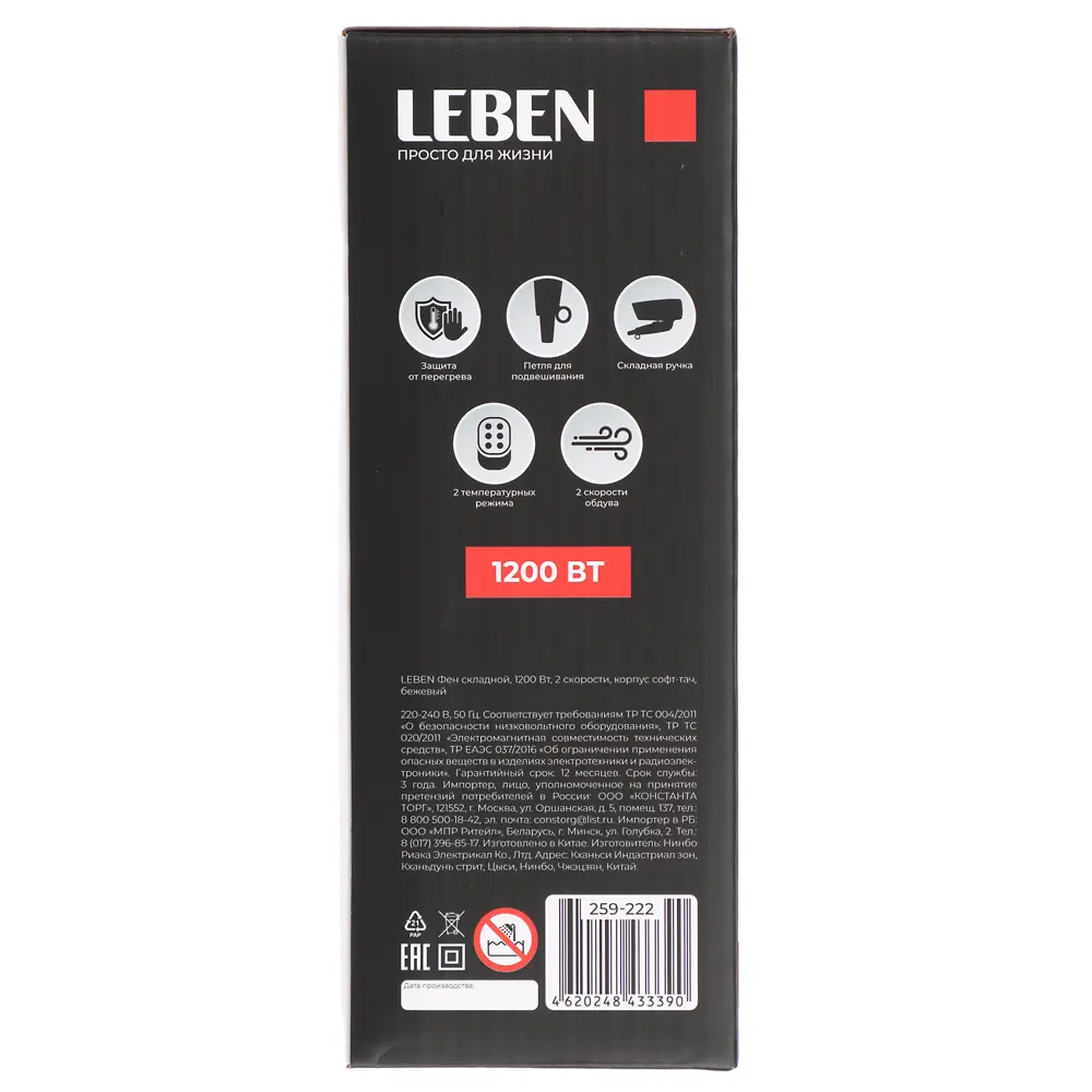 LEBEN Фен складной, 1200 Вт, 2 скорости, корпус софт тач, бежевый - #11