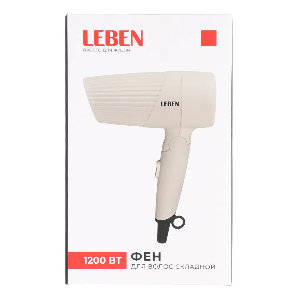 LEBEN Фен складной, 1200 Вт, 2 скорости, корпус софт тач, бежевый - #9