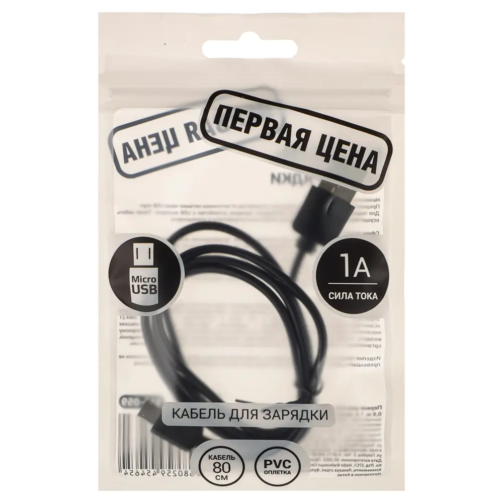 Кабель для зарядки USB(A)-microUSB Первая цена Эконом, 0,8м, 1A, прорезиненный - #2