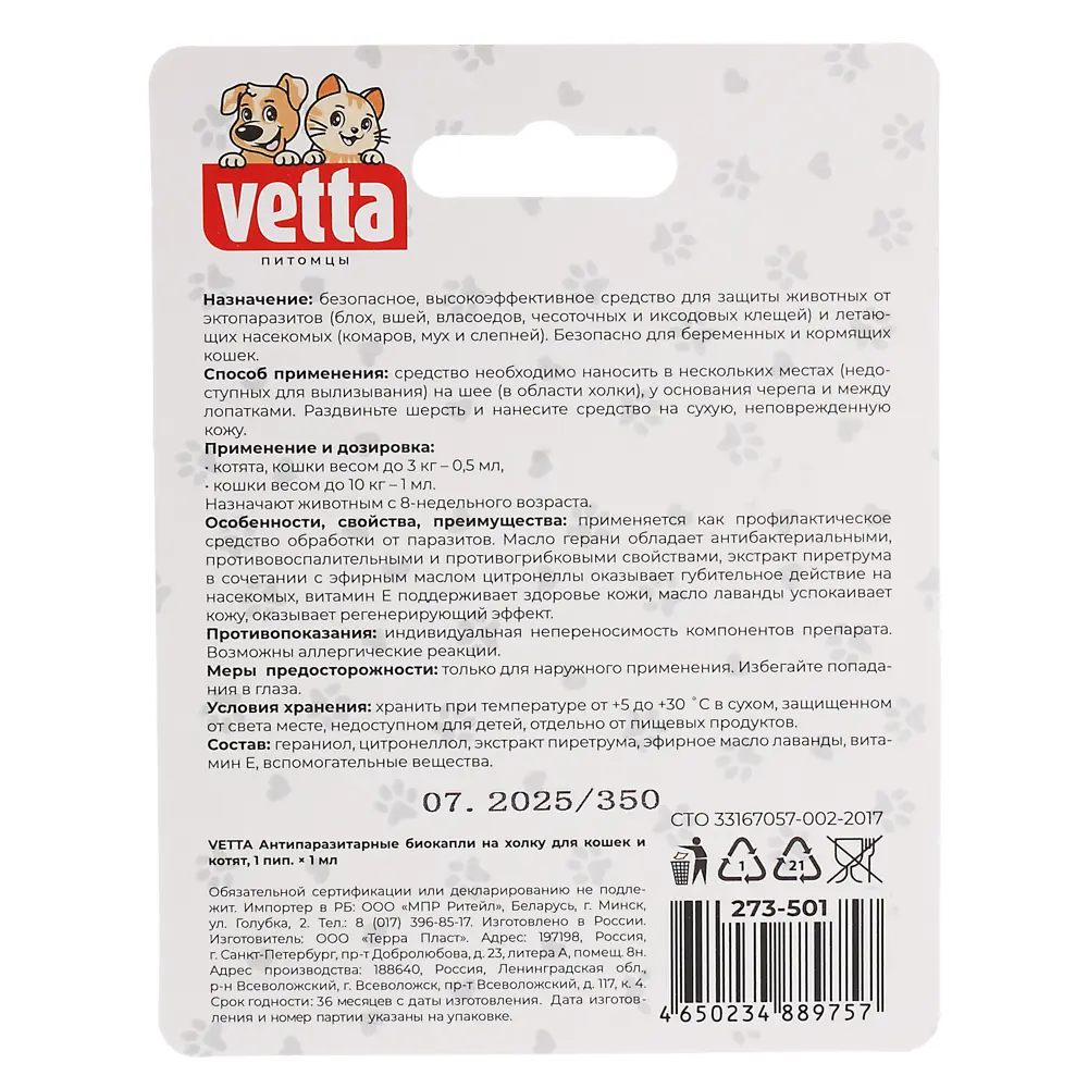 VETTA Антипаразитарные биокапли на холку для кошек и котят 1 пип. x 1 мл - #2