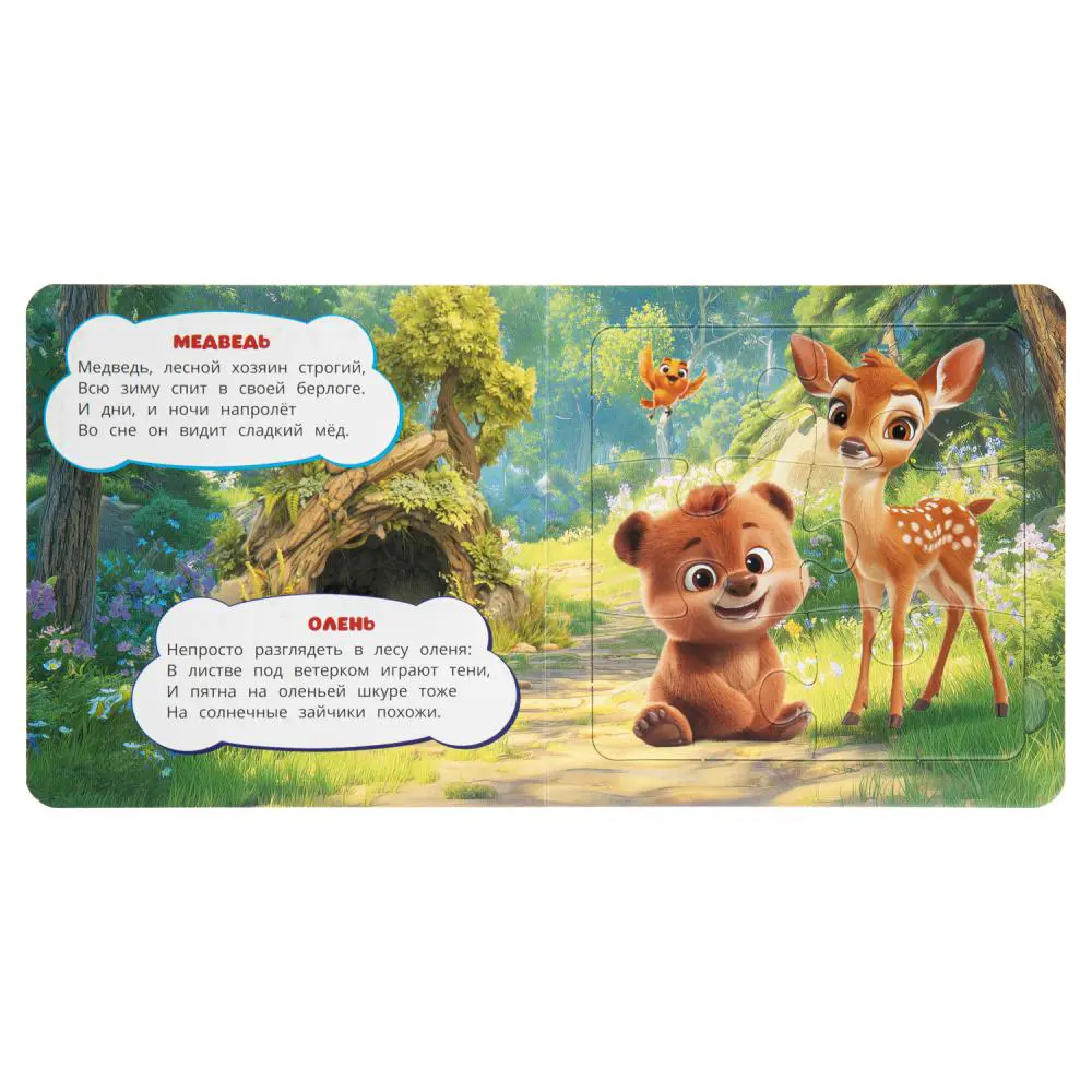 УМКА Книга-пазл,16х16см, 10 стр., 4 дизайна - #12