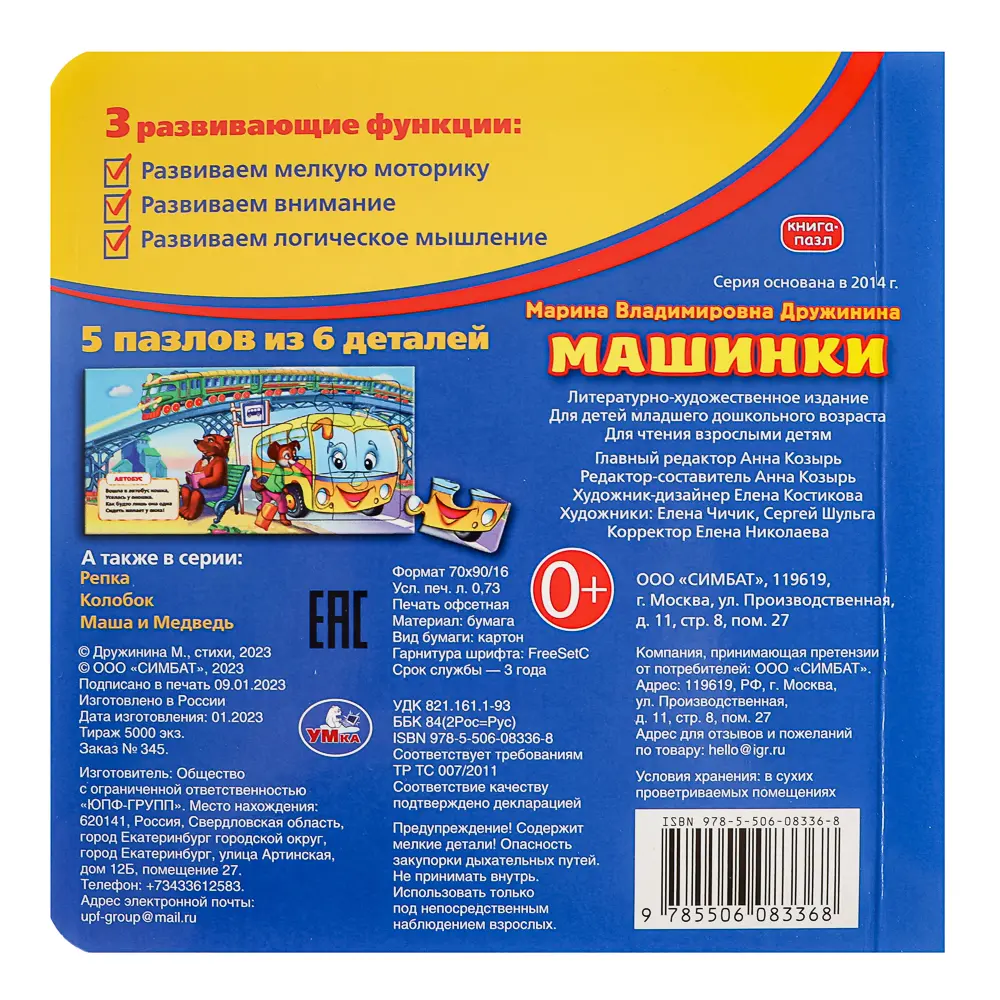 УМКА Книга-пазл,16х16см, 10 стр., 4 дизайна - #17