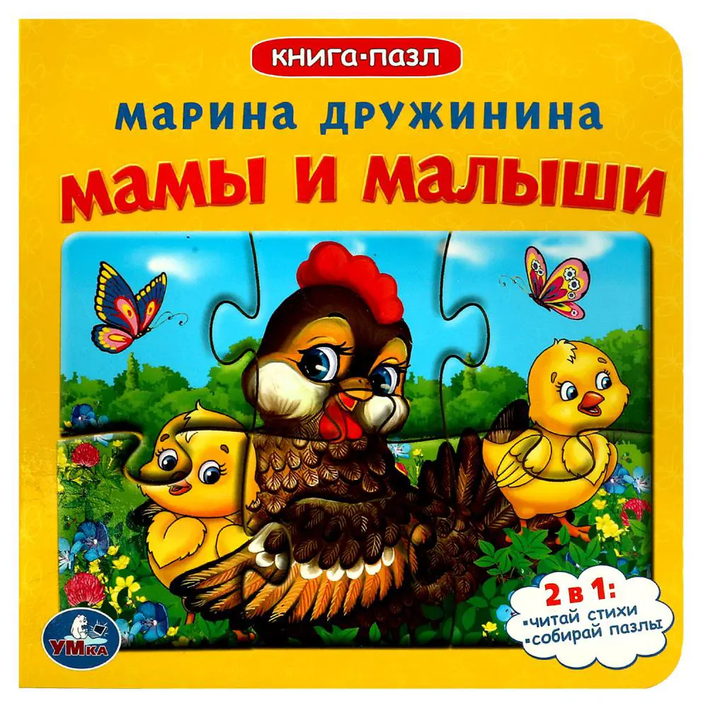УМКА Книга-пазл,16х16см, 10 стр., 4 дизайна - #5