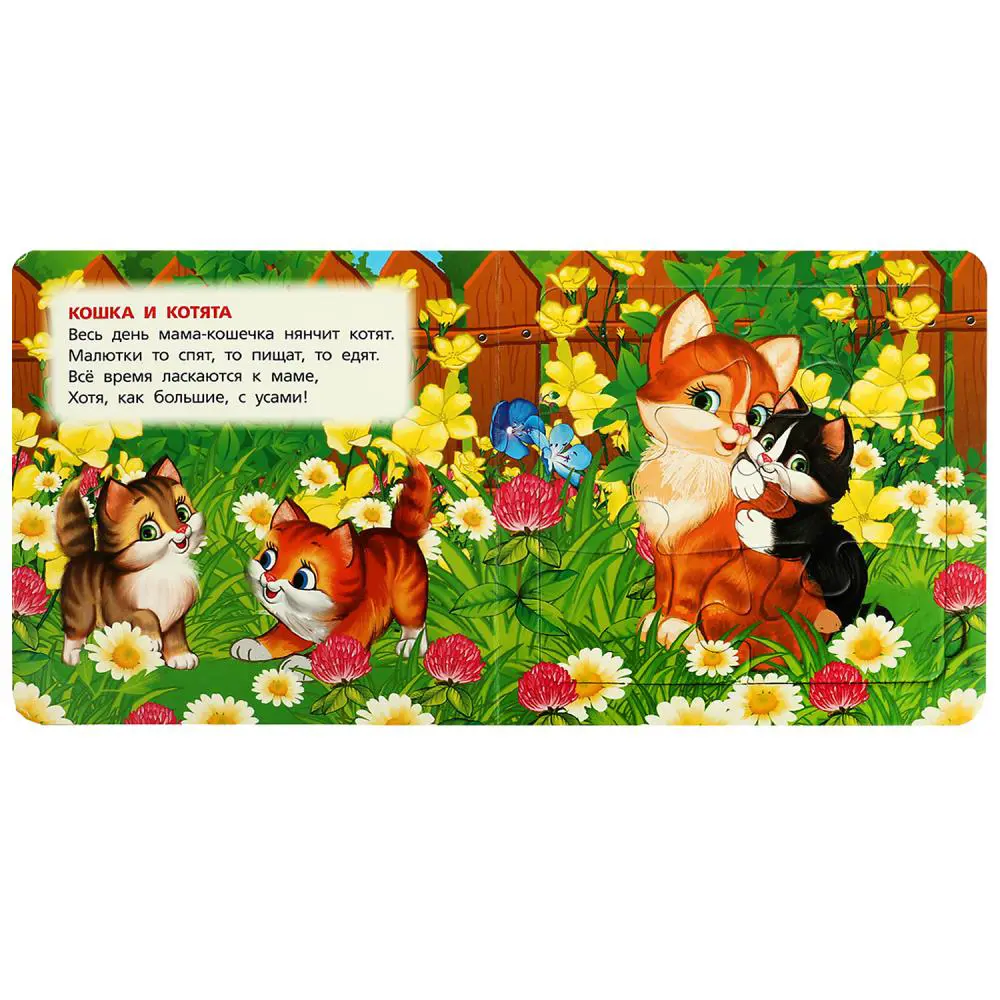 УМКА Книга-пазл,16х16см, 10 стр., 4 дизайна - #7