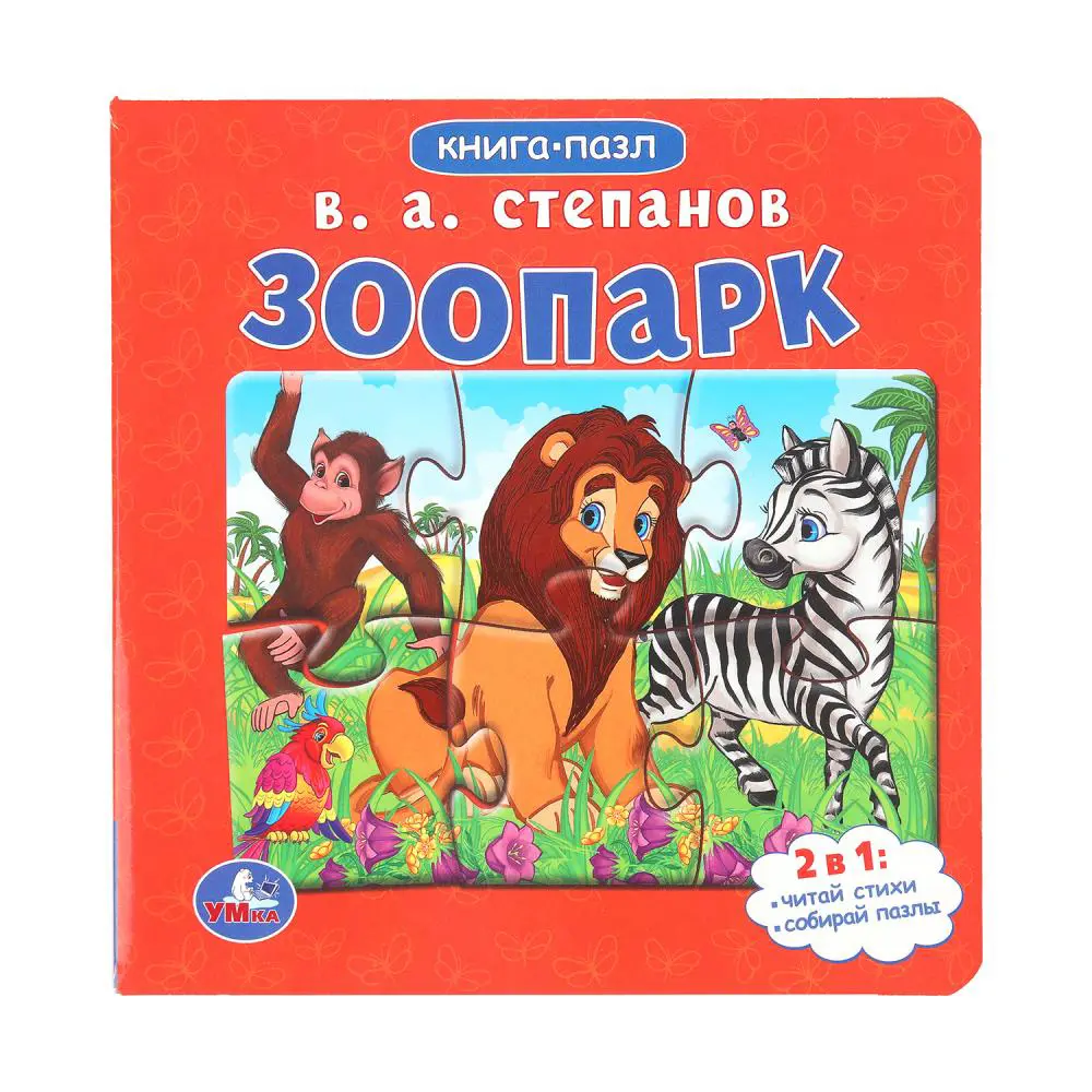 УМКА Книга-пазл,16х16см, 10 стр., 4 дизайна - #8