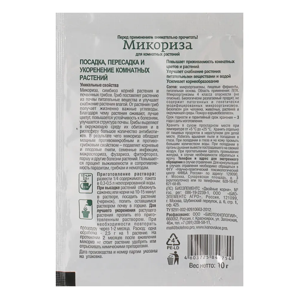 Микориза для комнатных растений тм Долина плодородия, 10гр - #2