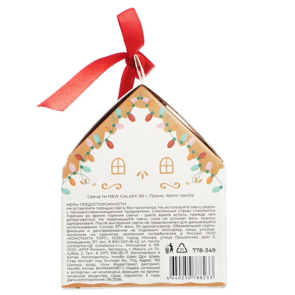 Свеча тм NEW GALAXY, 60г, Пряня, Warm Vanilla - #4