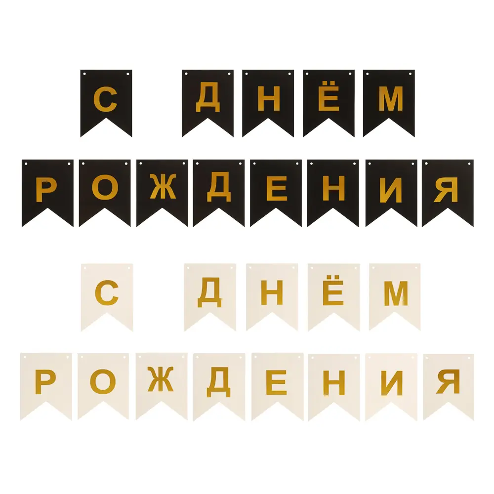 Гирлянда растяжка "С днем рождения" тм Fntastic, 3 м, 2 вида - #1