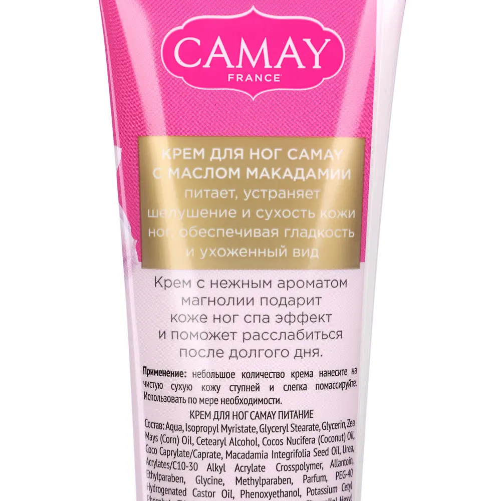 Крем для ног CAMAY Питание, туба, 110мл - #3