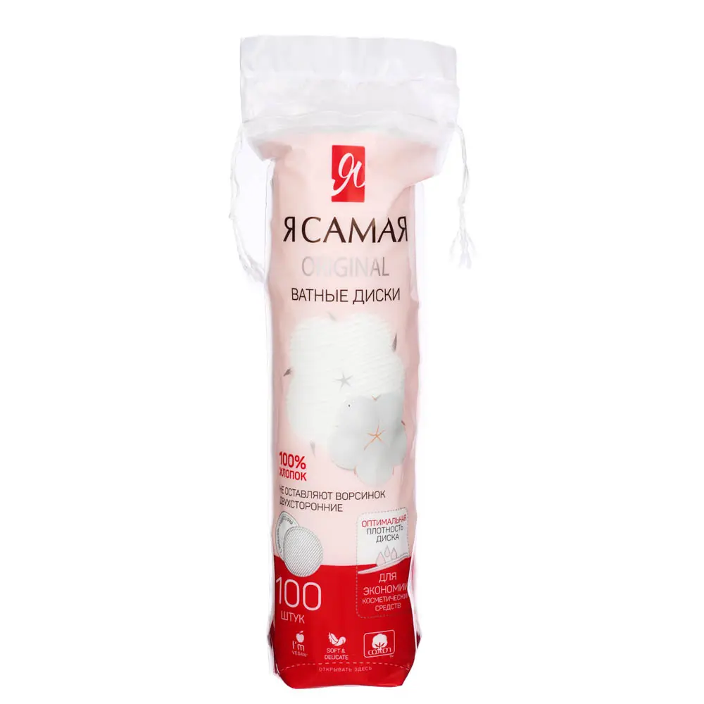 Ватные диски Я САМАЯ, 100 шт - #1