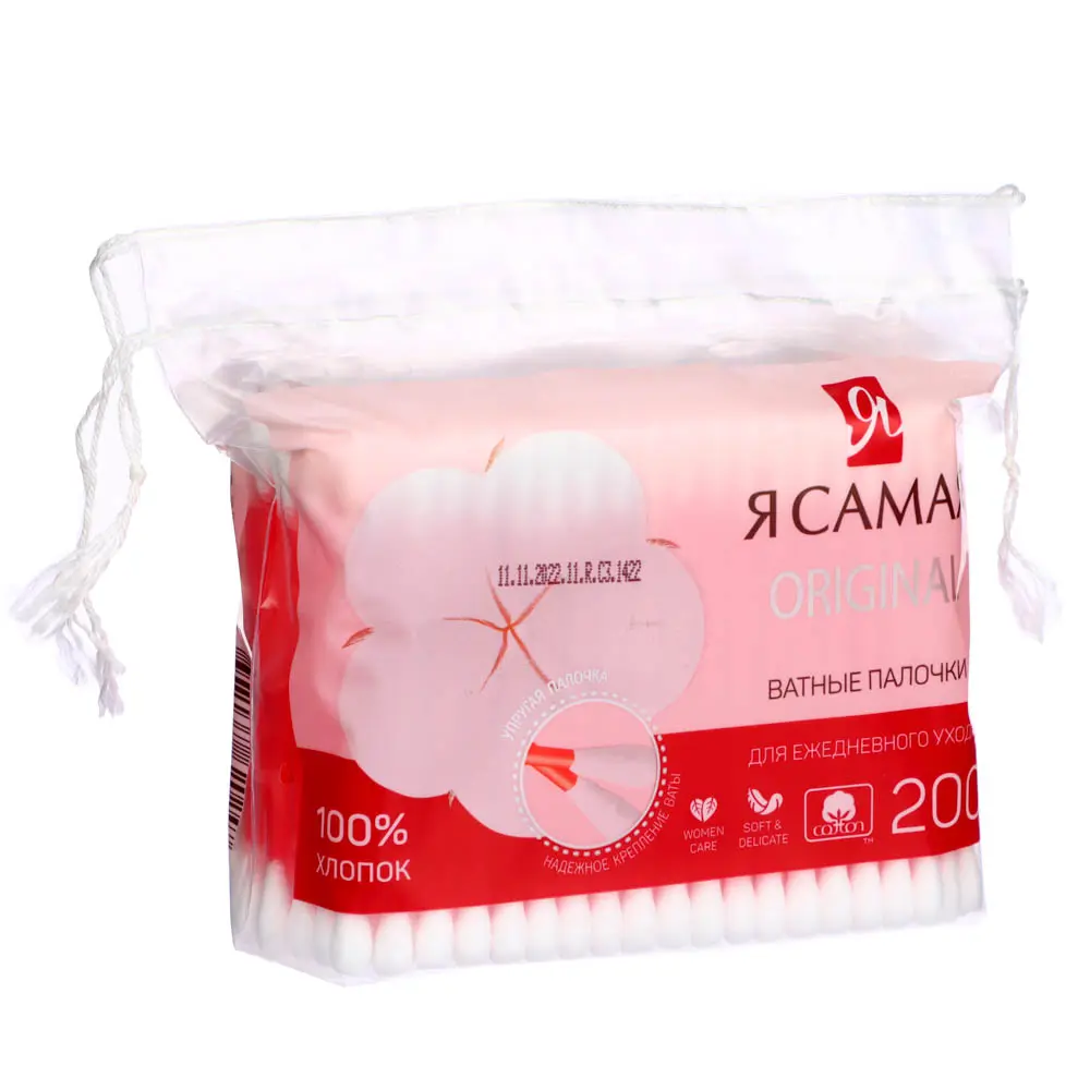 Ватные палочки Я САМАЯ, п/э пакет, 200 шт - #1