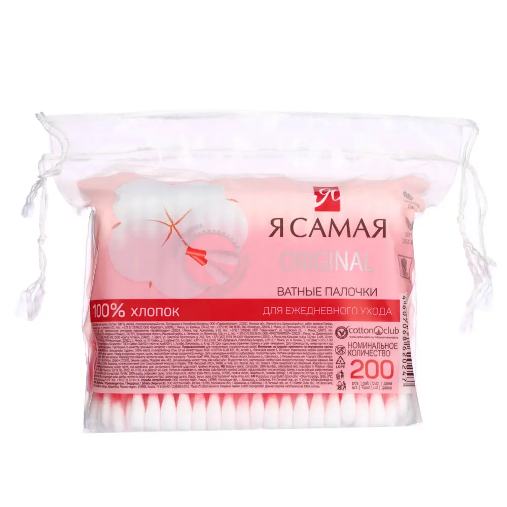 Ватные палочки Я САМАЯ, п/э пакет, 200 шт - #3